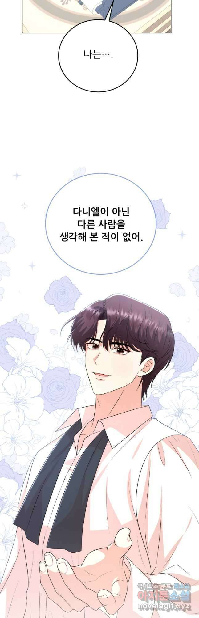 악역도 귀찮아서 94화 22