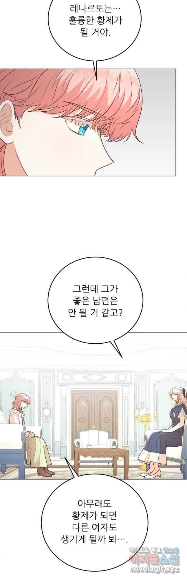 악역도 귀찮아서 94화 24