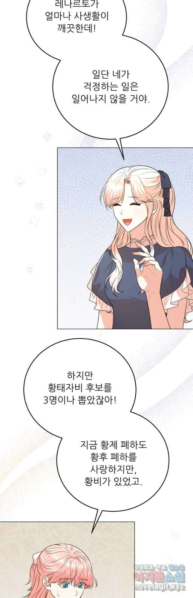악역도 귀찮아서 94화 26
