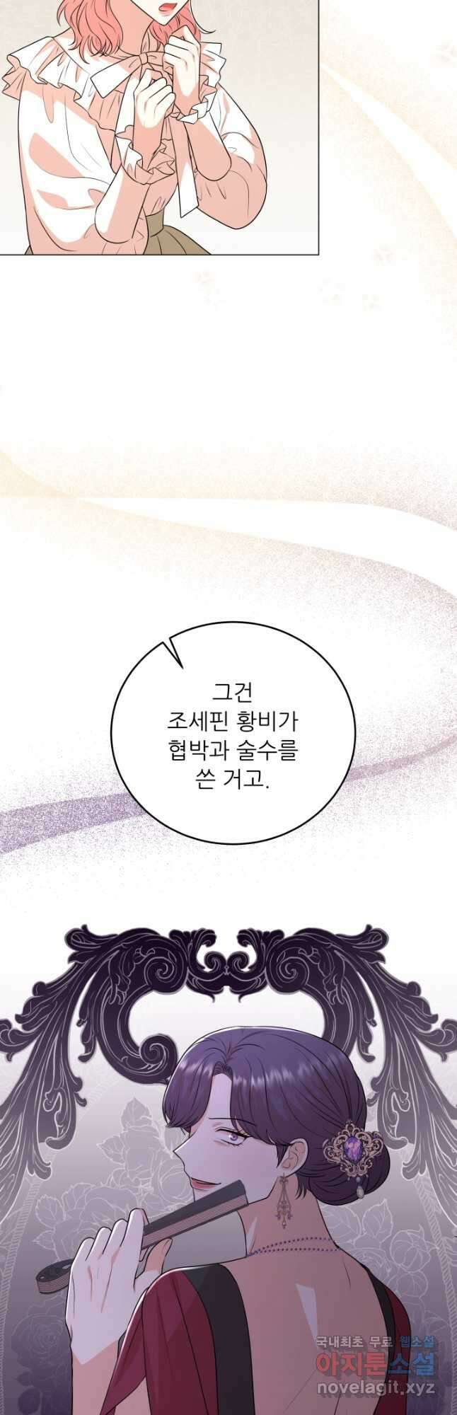 악역도 귀찮아서 94화 27