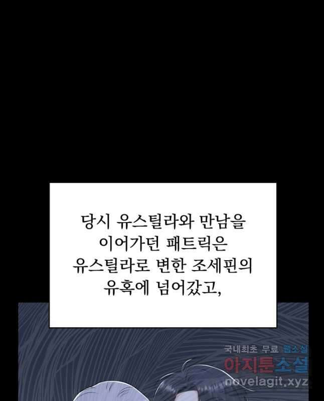 악역도 귀찮아서 94화 30