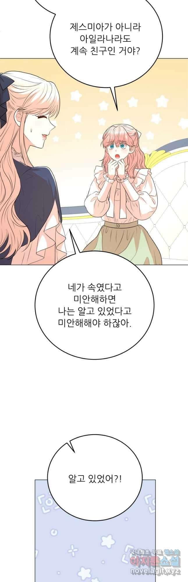 악역도 귀찮아서 94화 35
