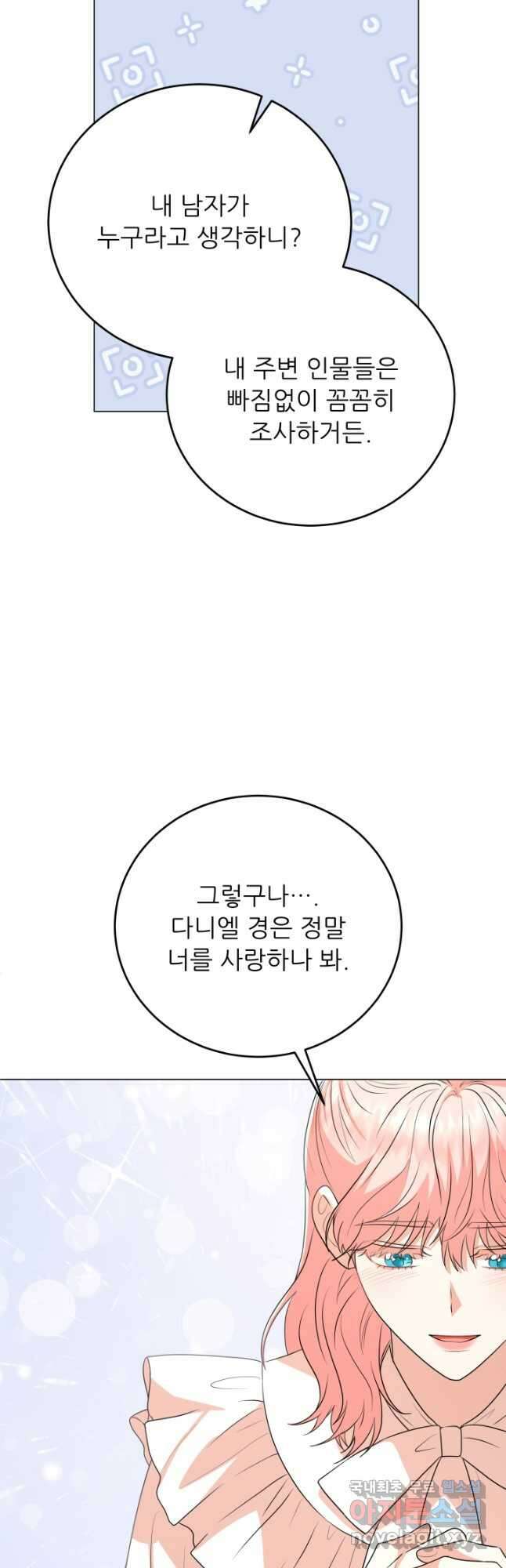 악역도 귀찮아서 94화 36
