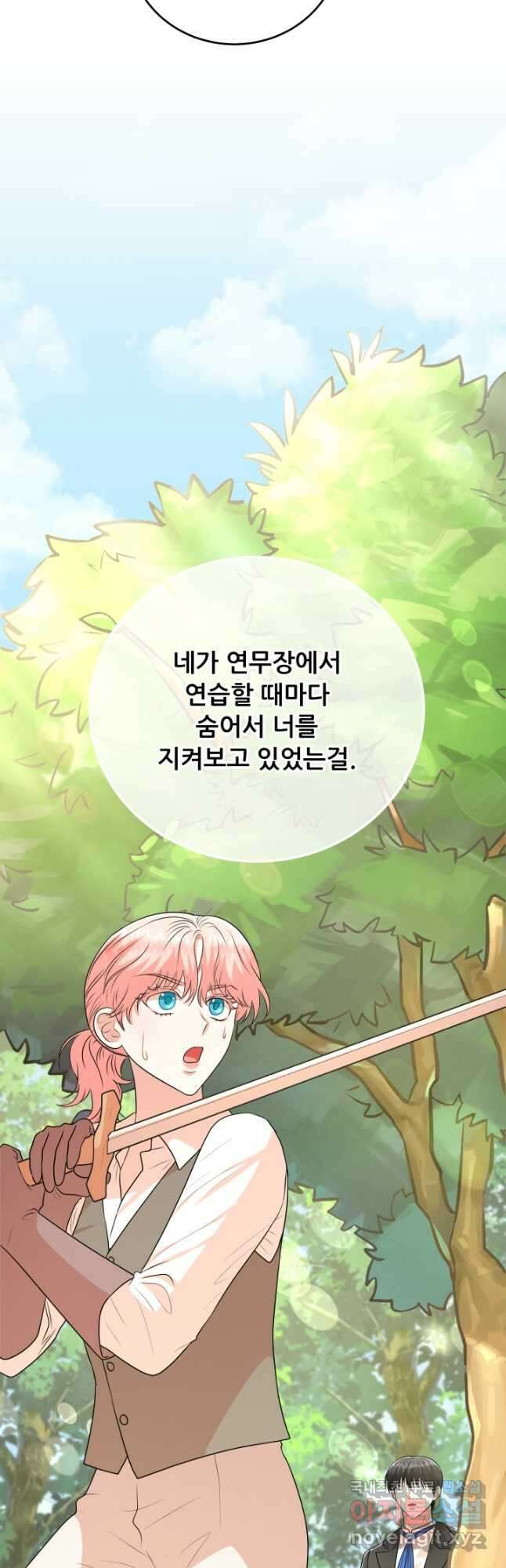 악역도 귀찮아서 94화 38