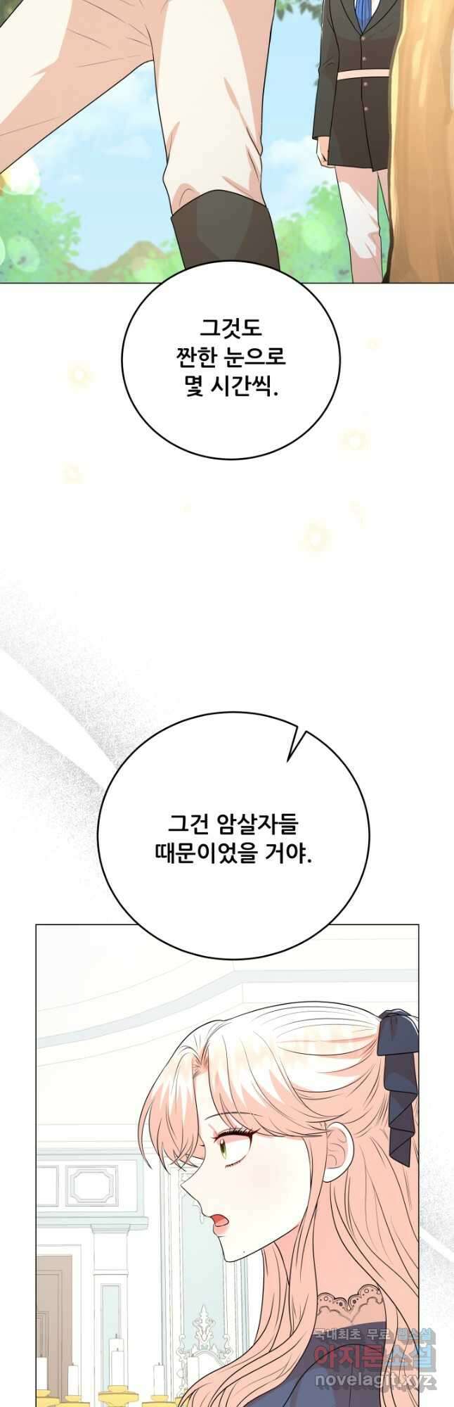 악역도 귀찮아서 94화 39