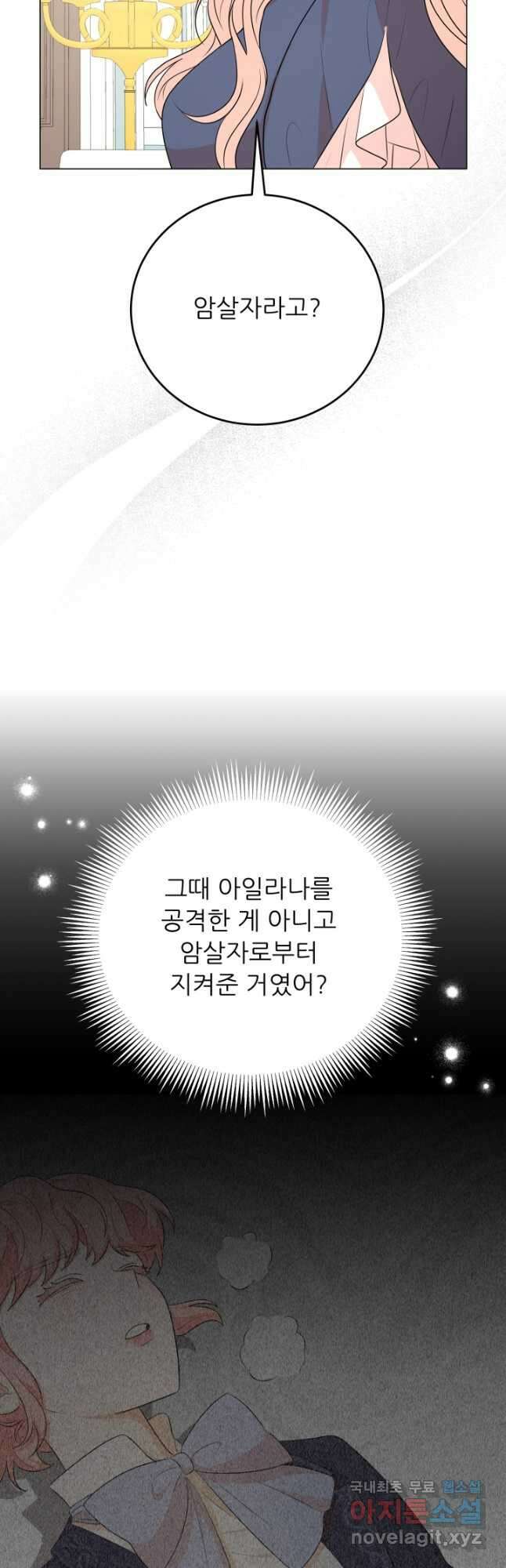 악역도 귀찮아서 94화 40