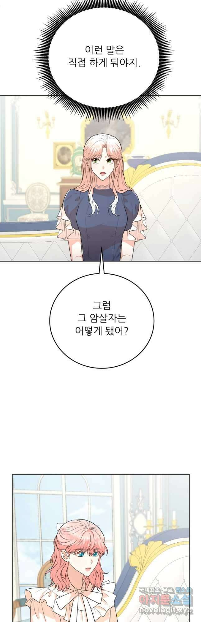 악역도 귀찮아서 94화 43
