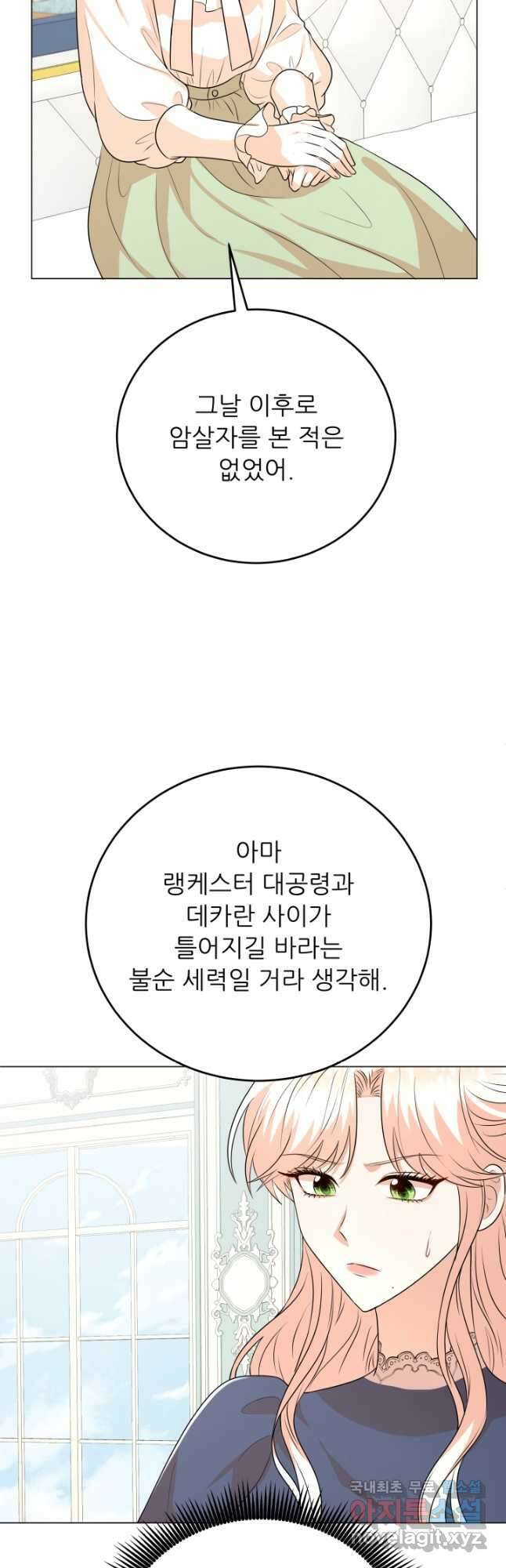 악역도 귀찮아서 94화 44
