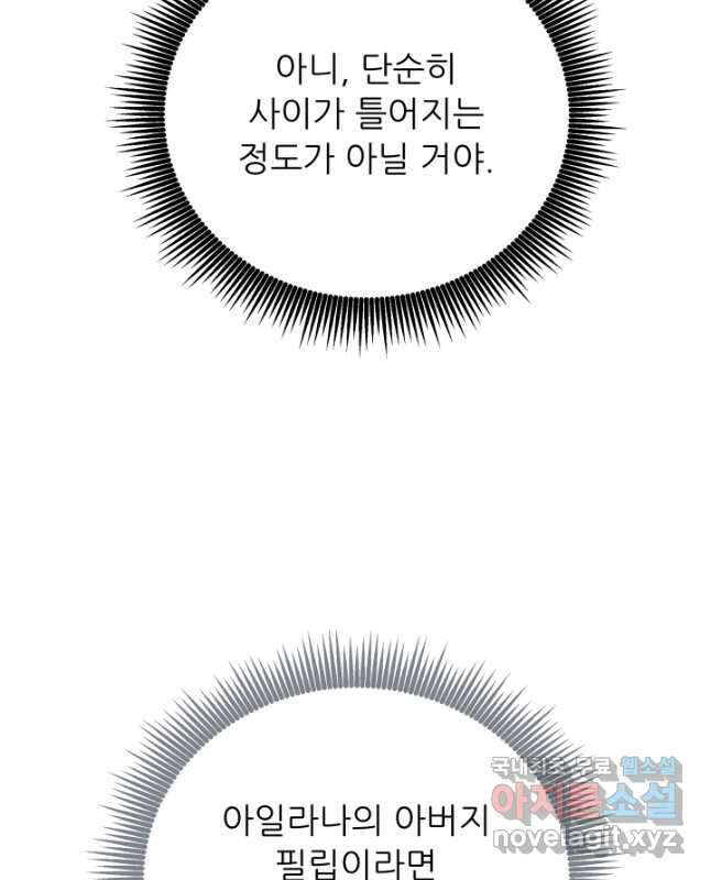 악역도 귀찮아서 94화 45