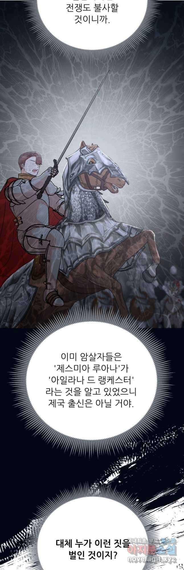 악역도 귀찮아서 94화 46