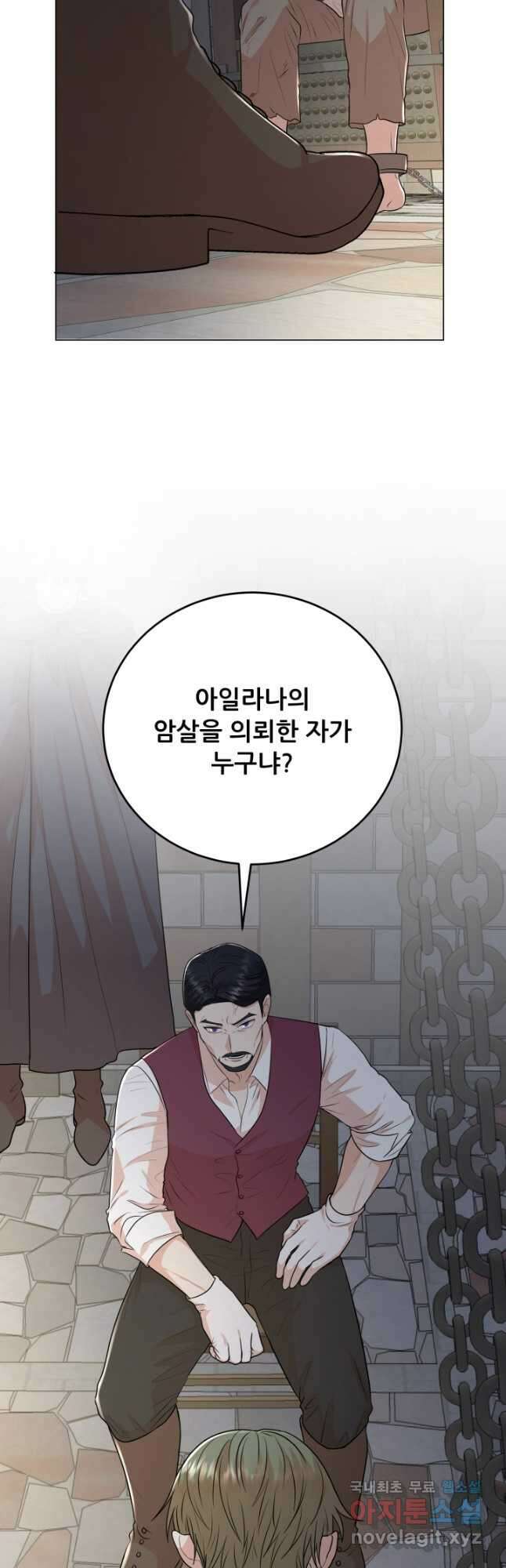 악역도 귀찮아서 94화 48