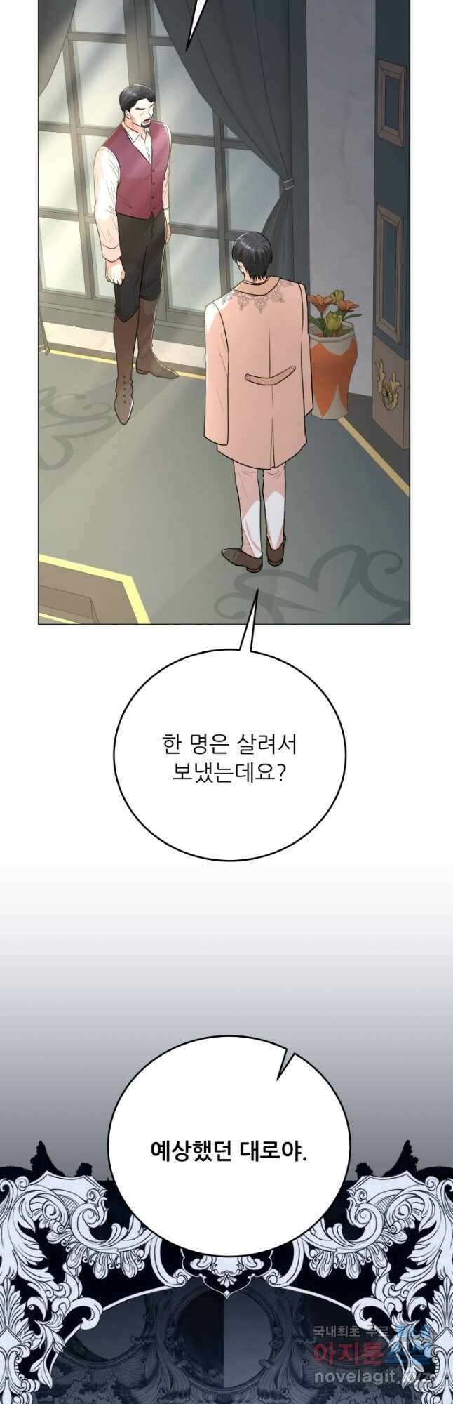 악역도 귀찮아서 94화 51