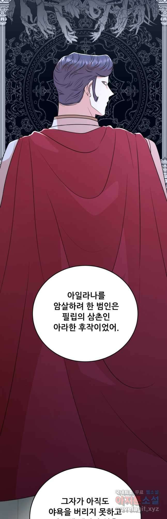 악역도 귀찮아서 94화 52