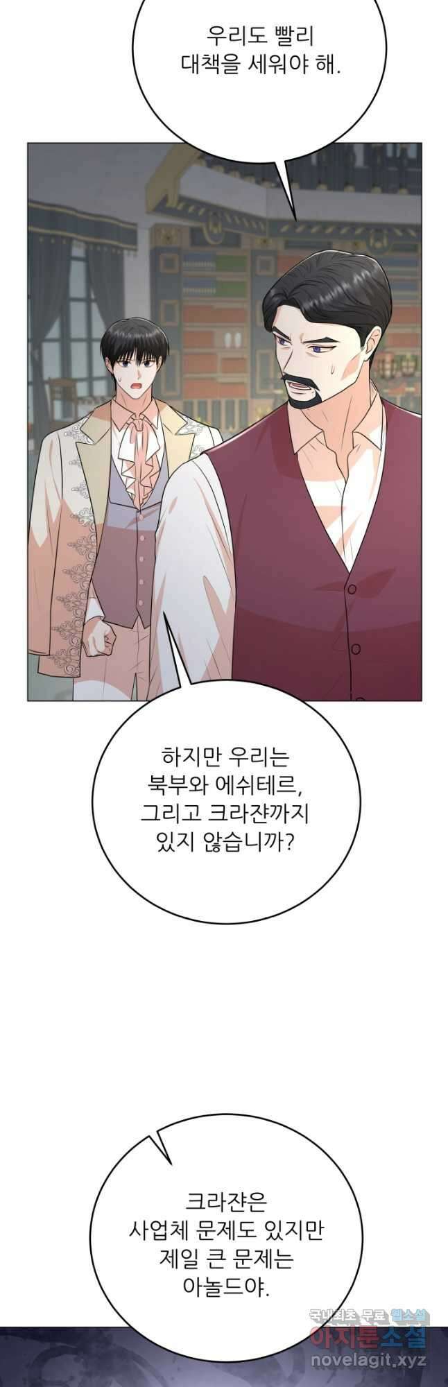 악역도 귀찮아서 94화 54