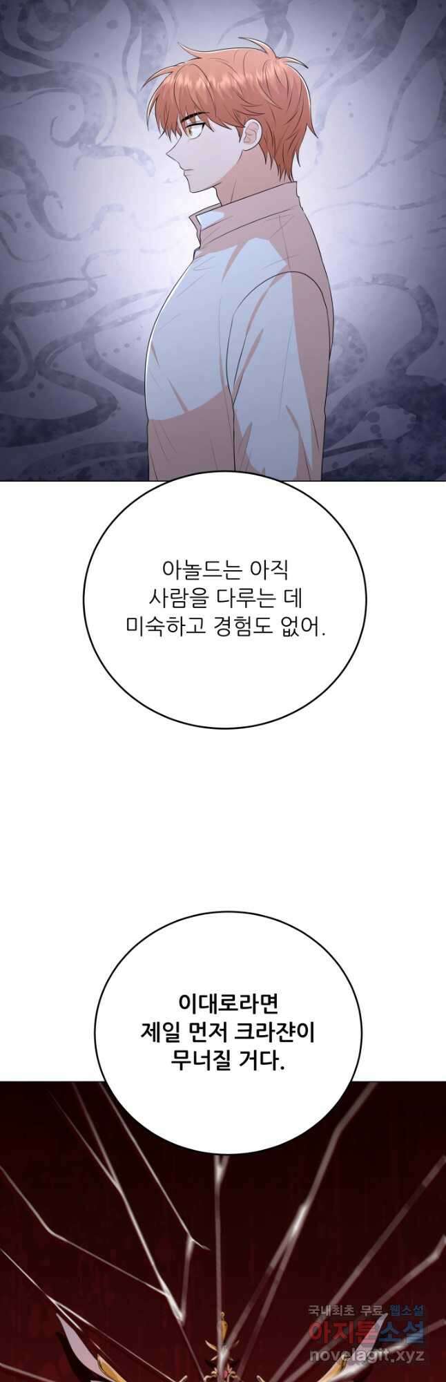 악역도 귀찮아서 94화 55
