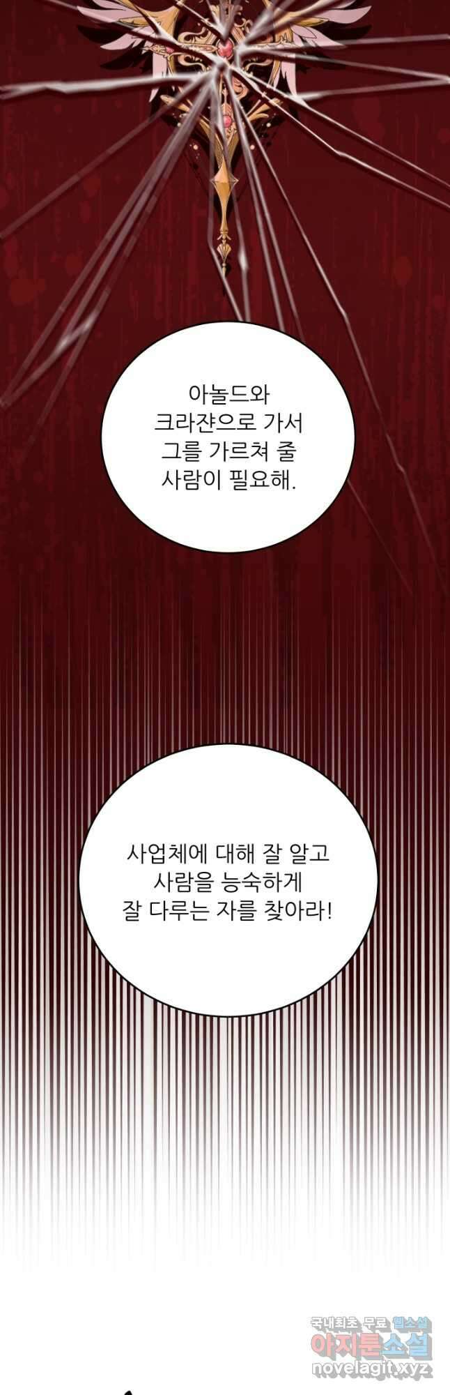 악역도 귀찮아서 94화 56