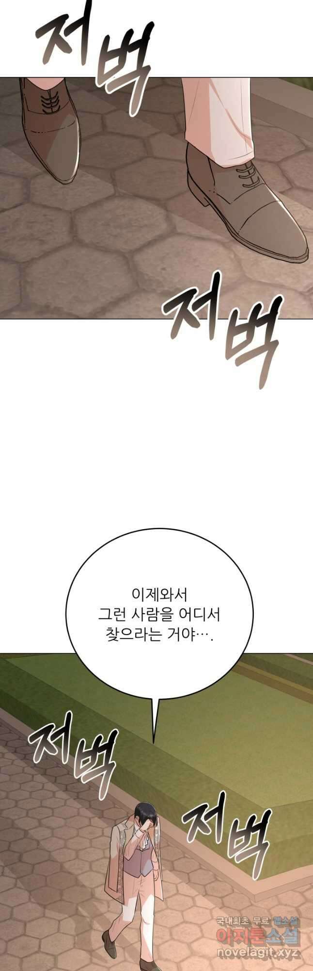 악역도 귀찮아서 94화 57