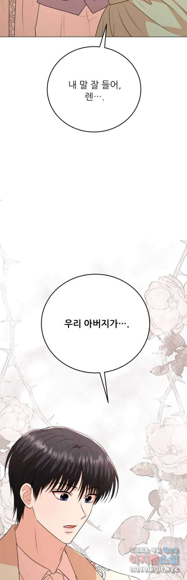 악역도 귀찮아서 94화 61