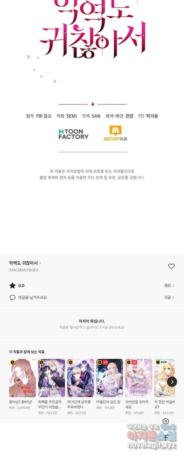 악역도 귀찮아서 94화 63