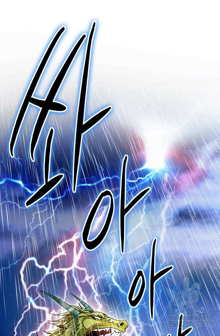 퇴마축귀 74화 8