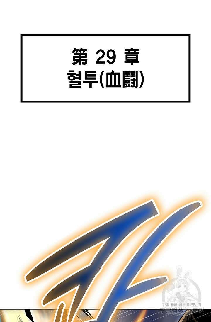 퇴마축귀 74화 20