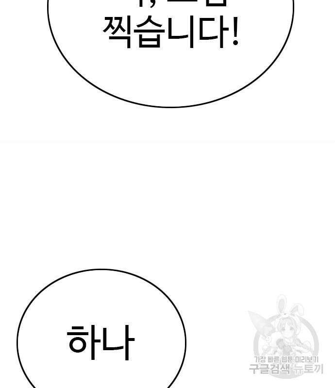 나쁜사람 163화 5