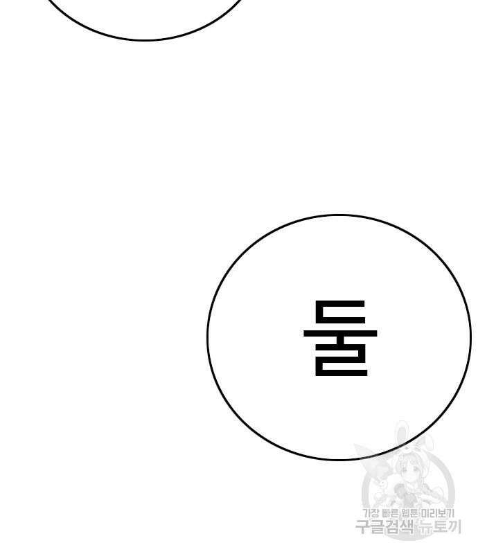 나쁜사람 163화 6
