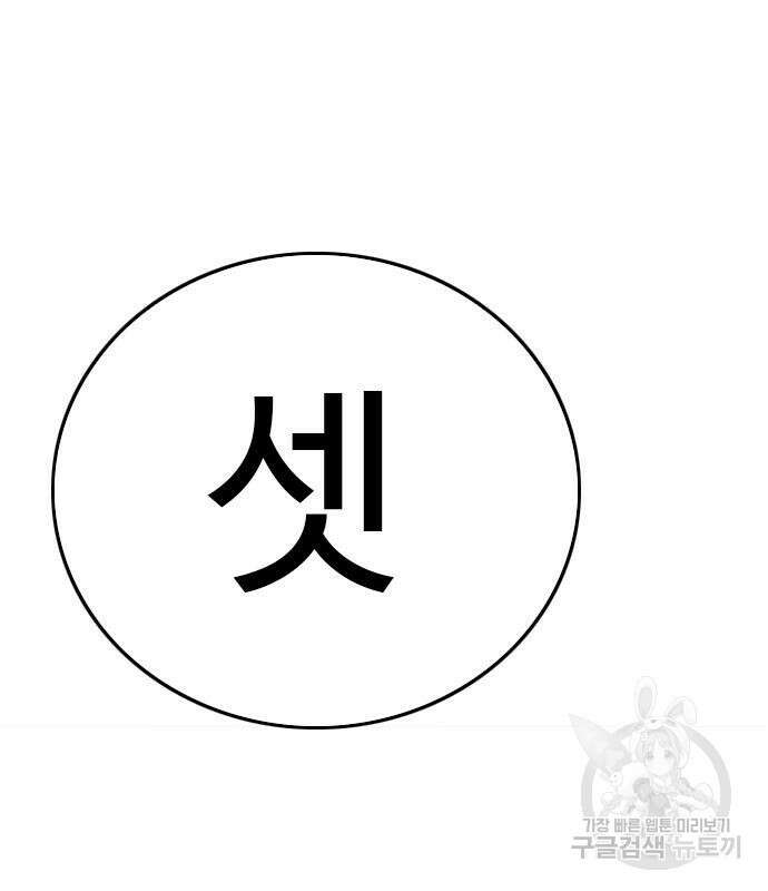 나쁜사람 163화 7