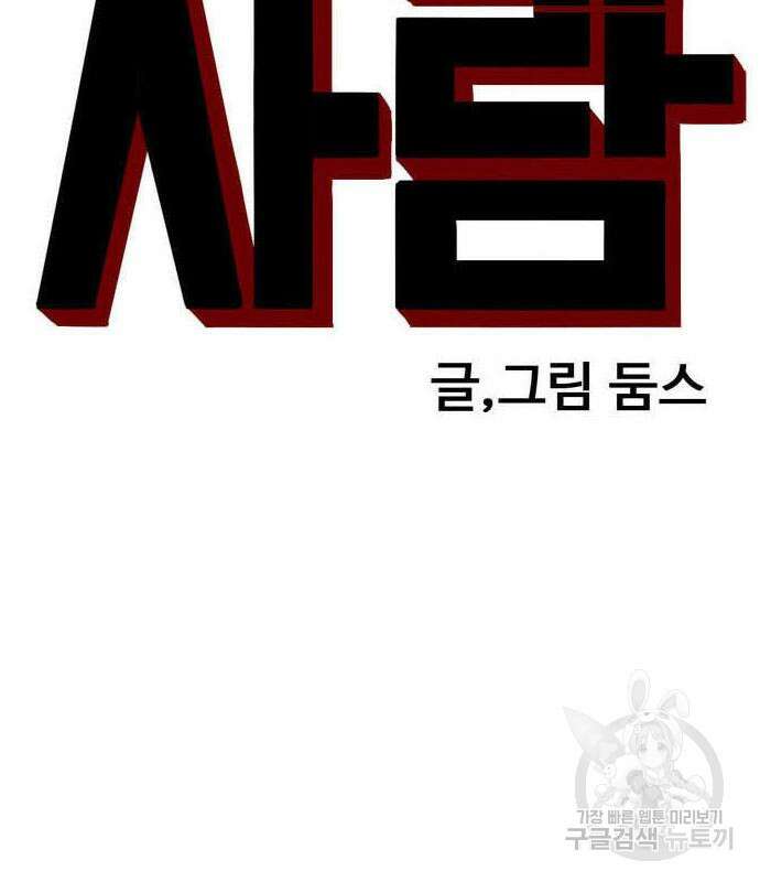 나쁜사람 163화 11