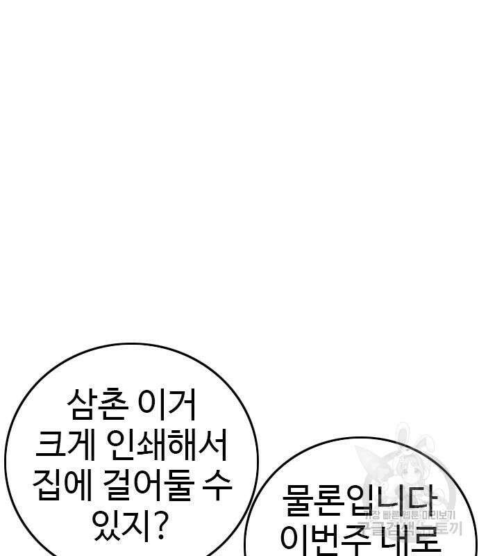나쁜사람 163화 16