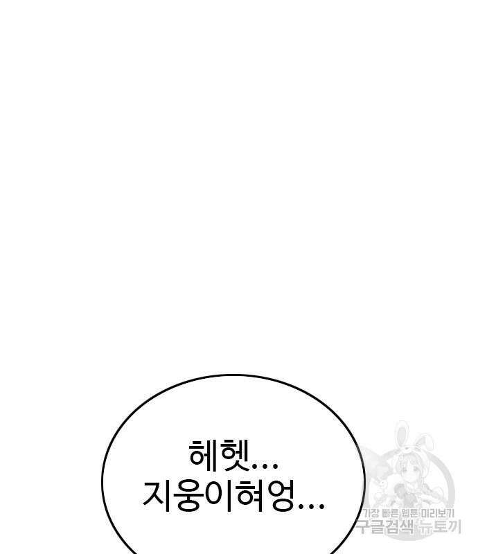 나쁜사람 163화 18
