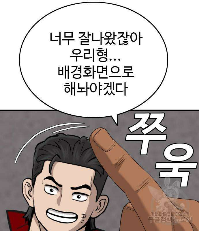나쁜사람 163화 21