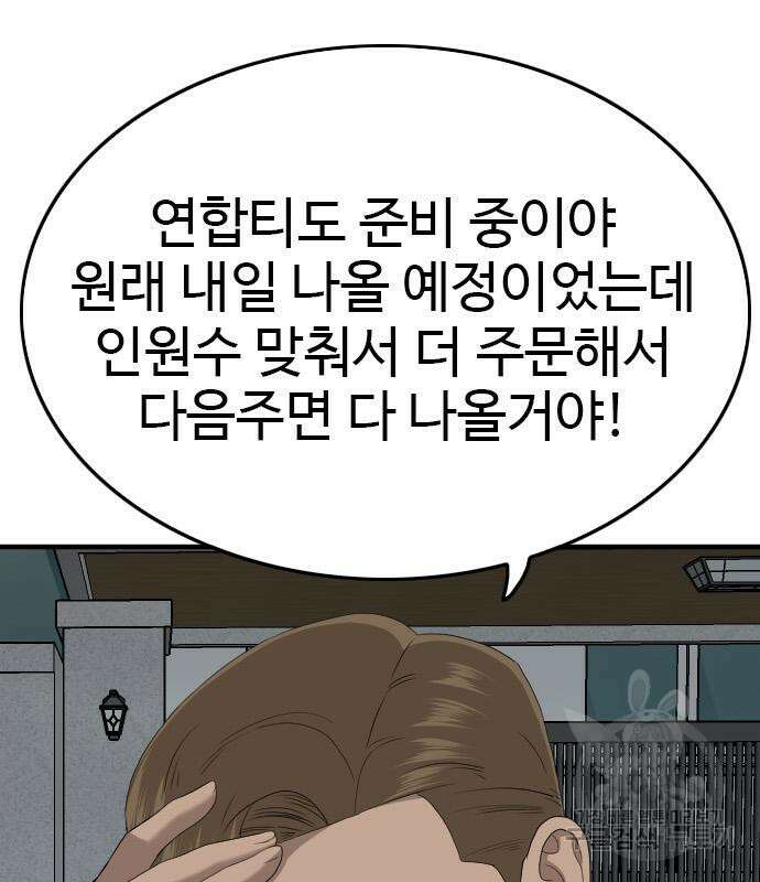 나쁜사람 163화 25