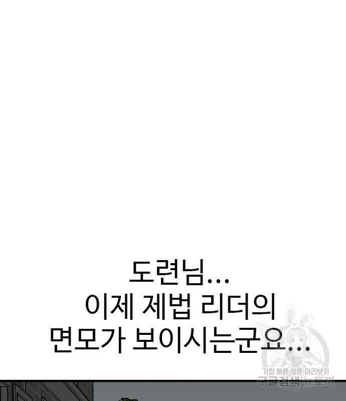 나쁜사람 163화 31