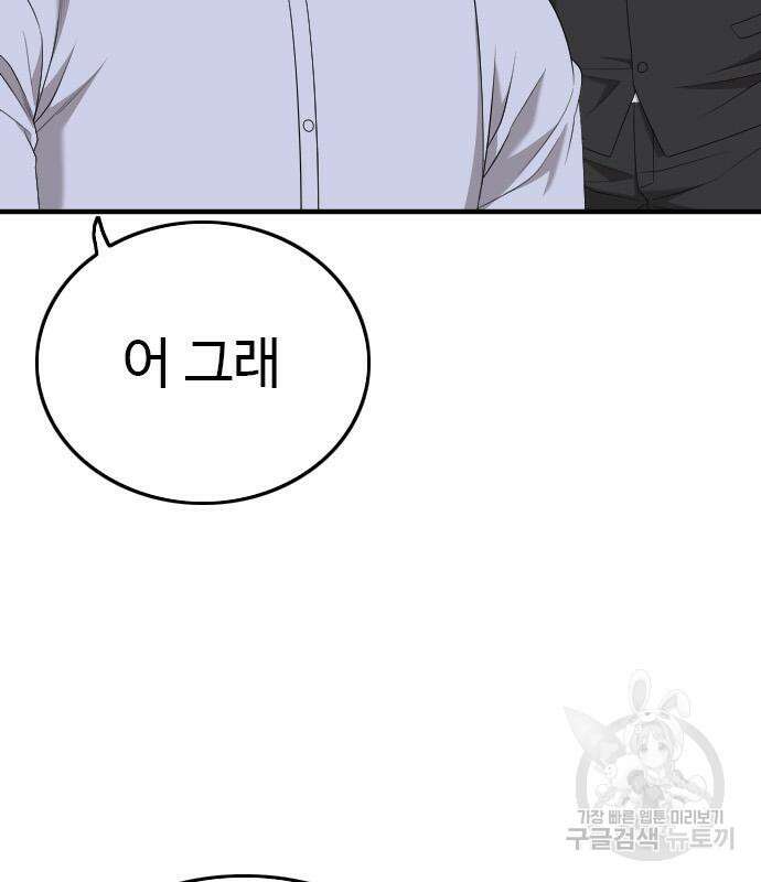 나쁜사람 163화 35