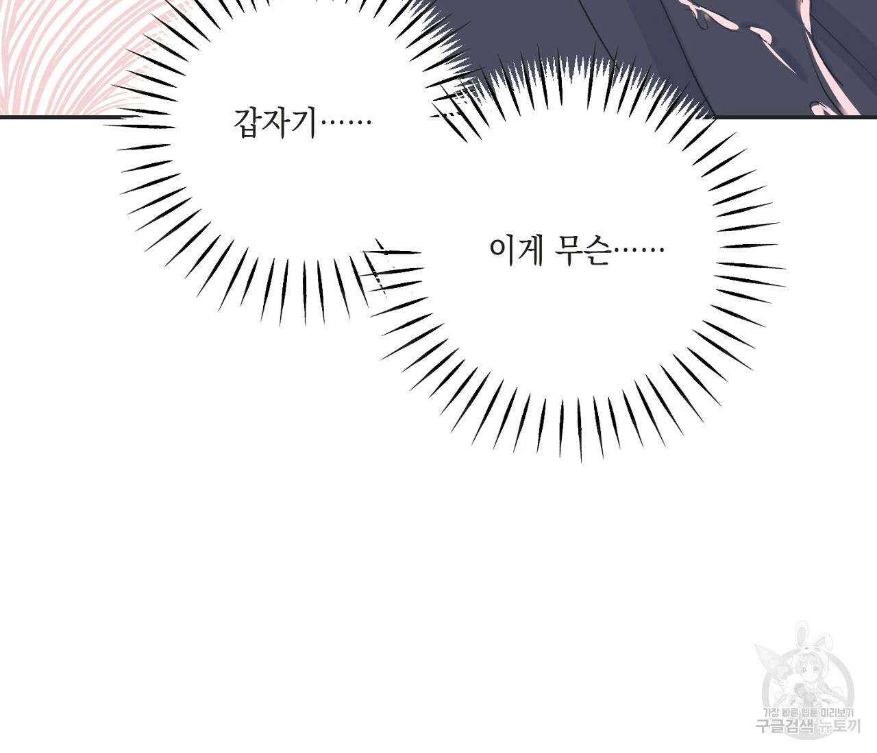 별과 별 사이 외전 4화 5
