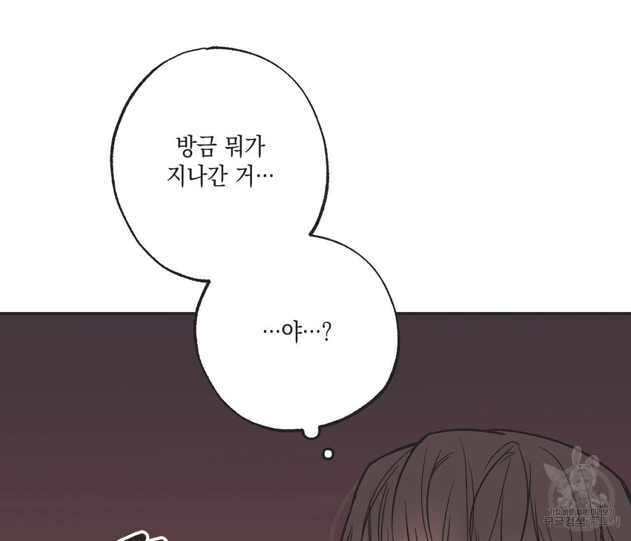별과 별 사이 외전 4화 6