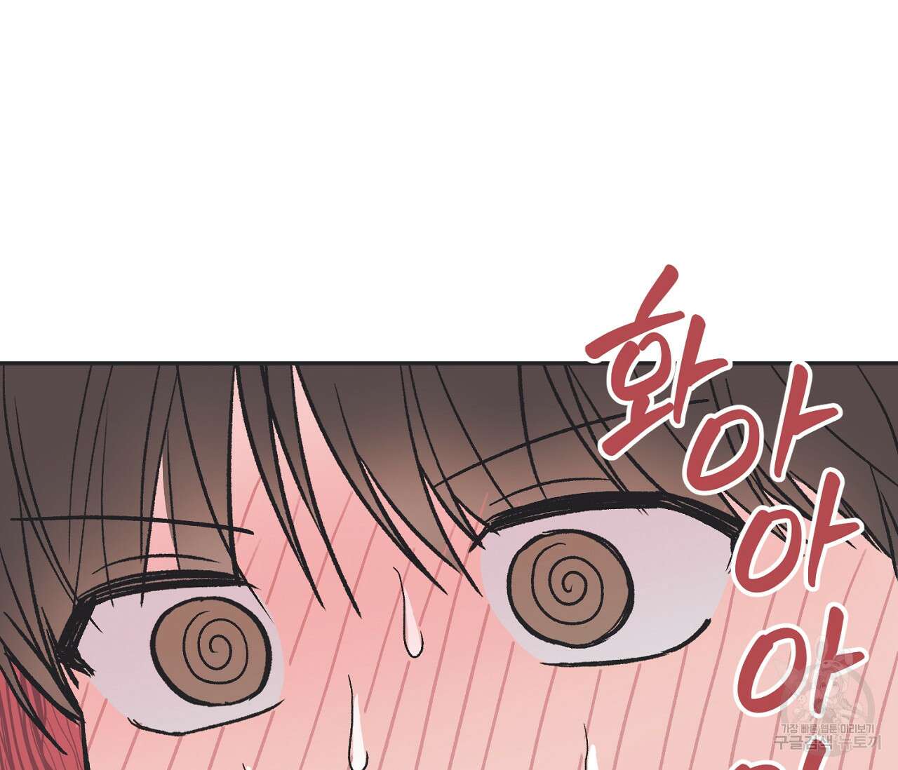별과 별 사이 외전 4화 8