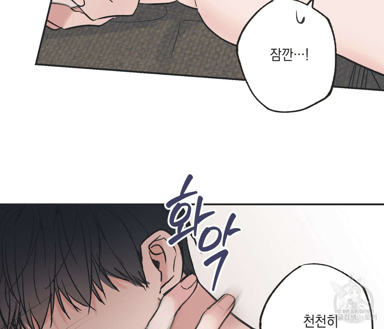 별과 별 사이 외전 4화 17