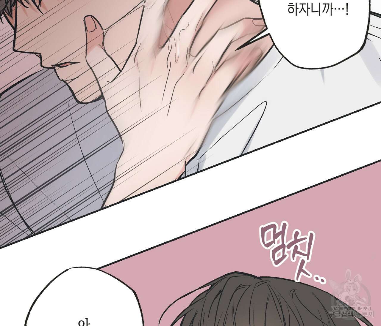 별과 별 사이 외전 4화 18