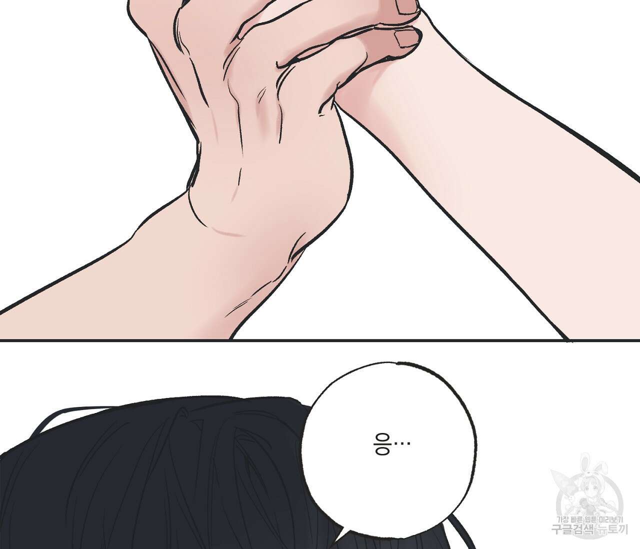 별과 별 사이 외전 4화 21