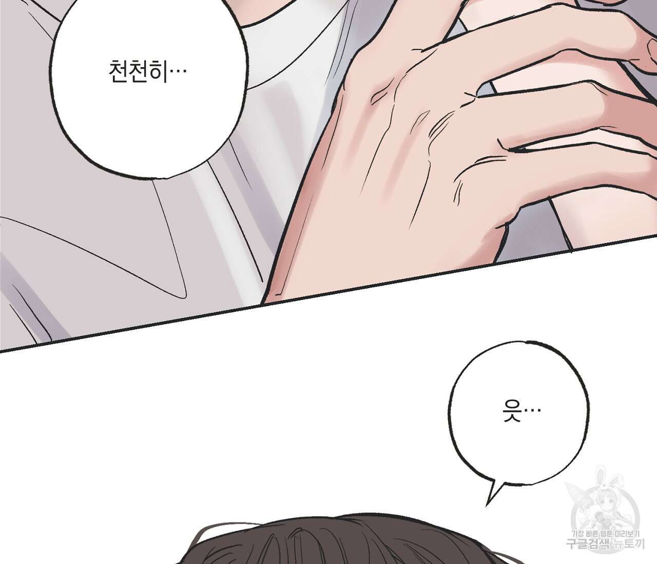 별과 별 사이 외전 4화 23