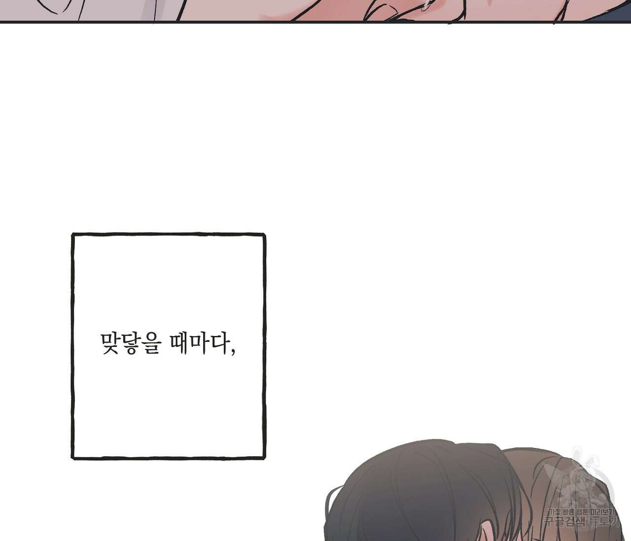별과 별 사이 외전 4화 30