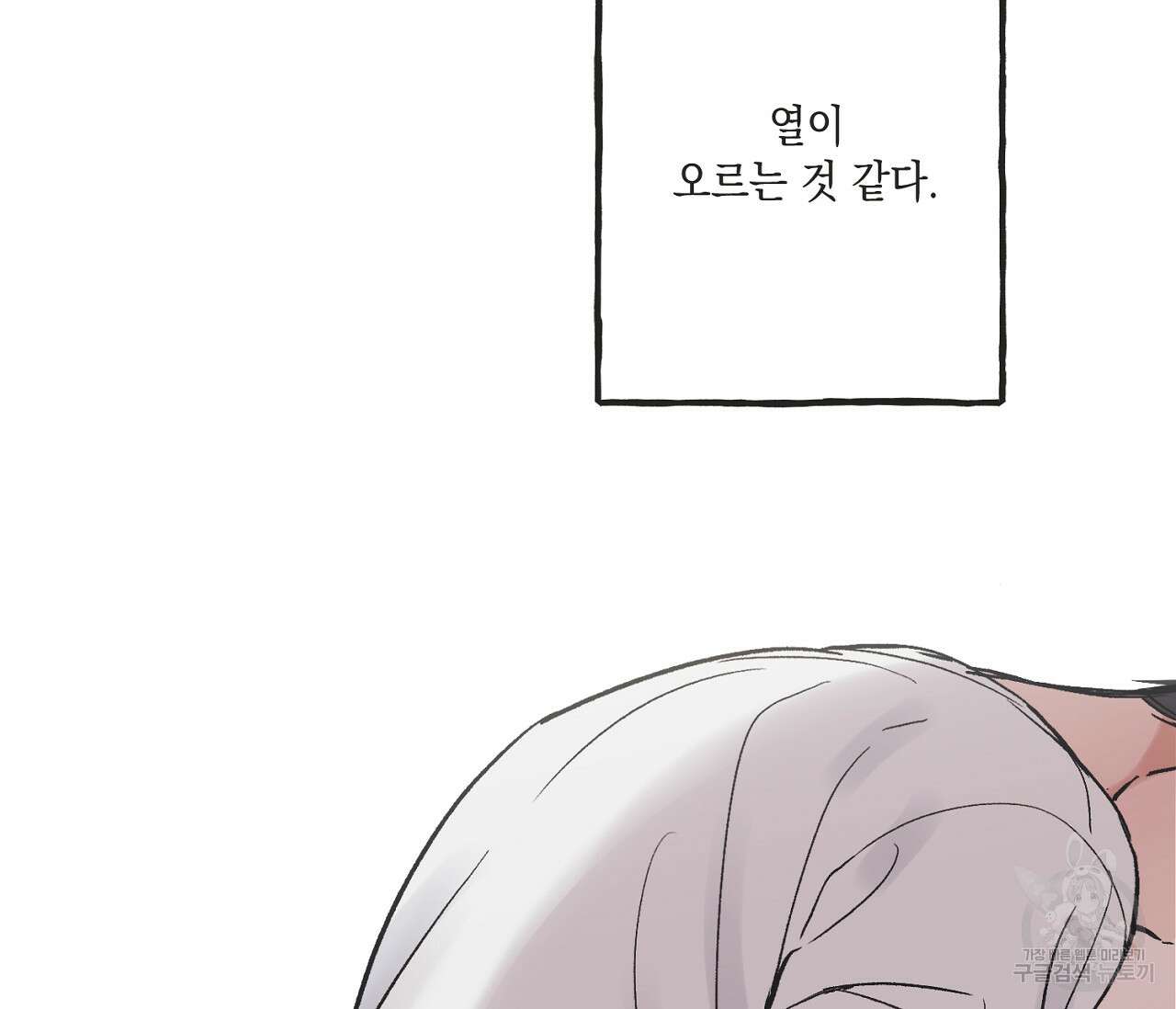별과 별 사이 외전 4화 32