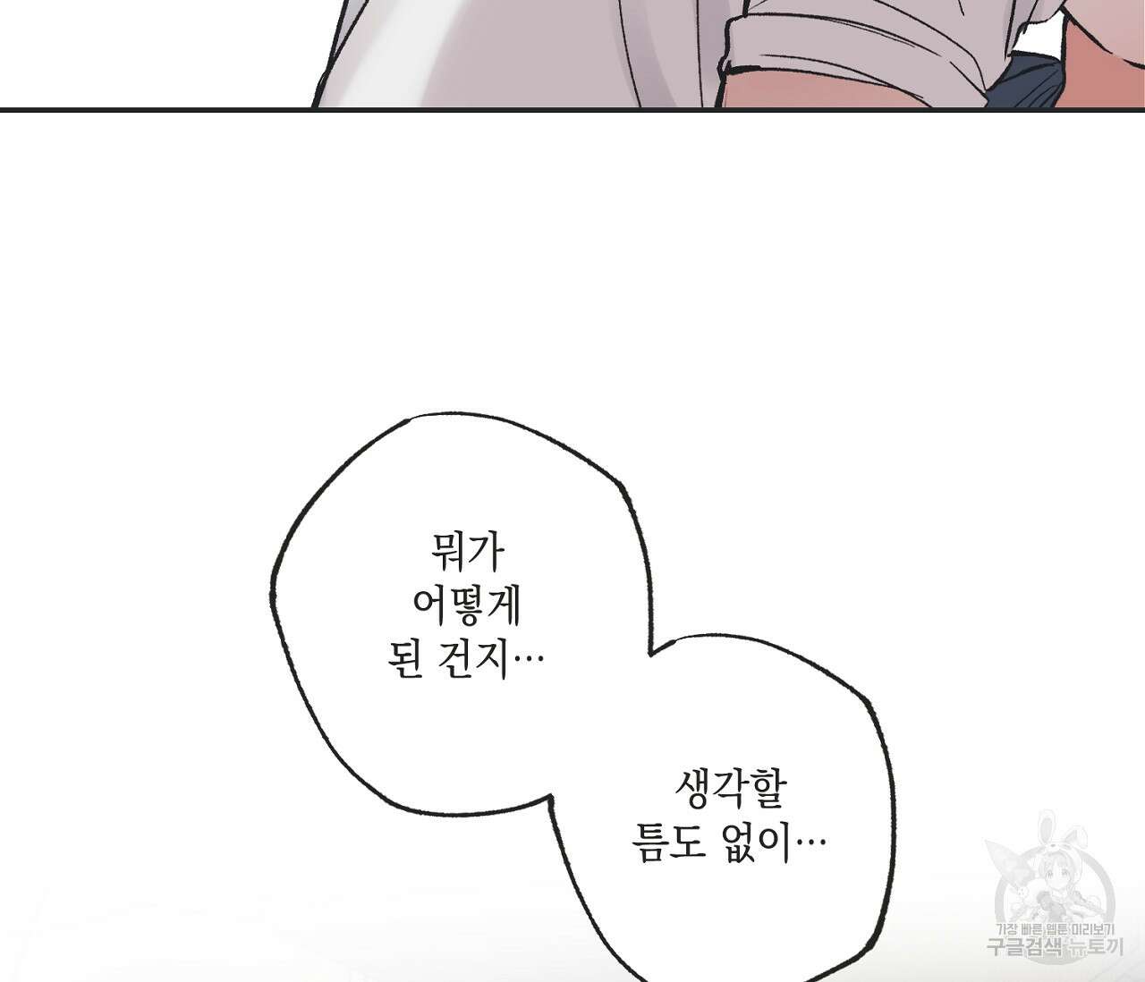 별과 별 사이 외전 4화 33