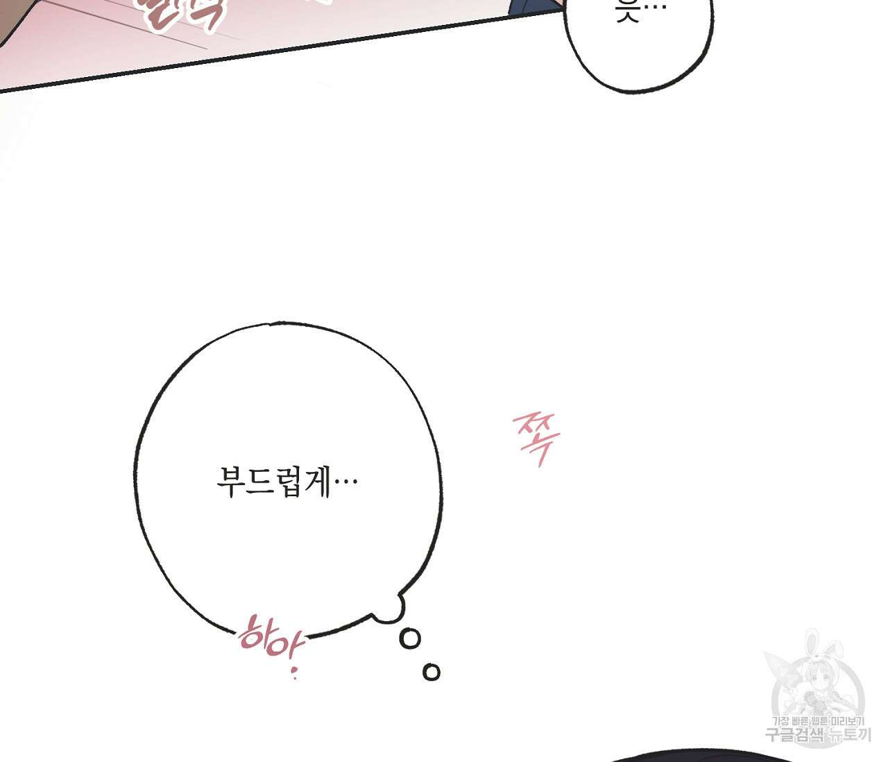 별과 별 사이 외전 4화 37