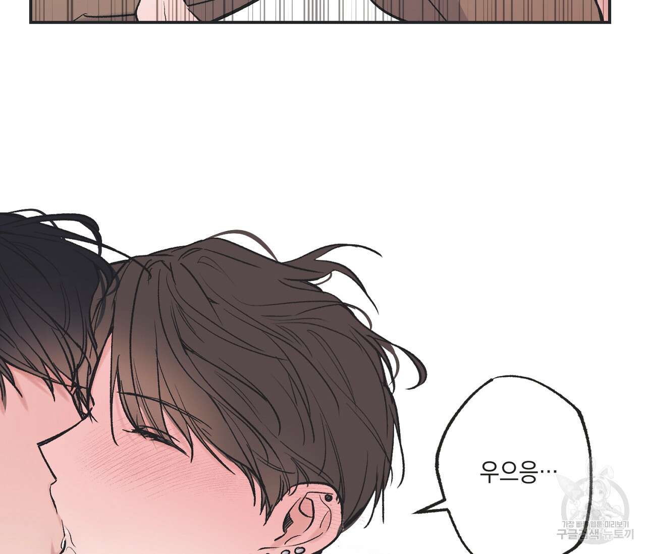 별과 별 사이 외전 4화 42