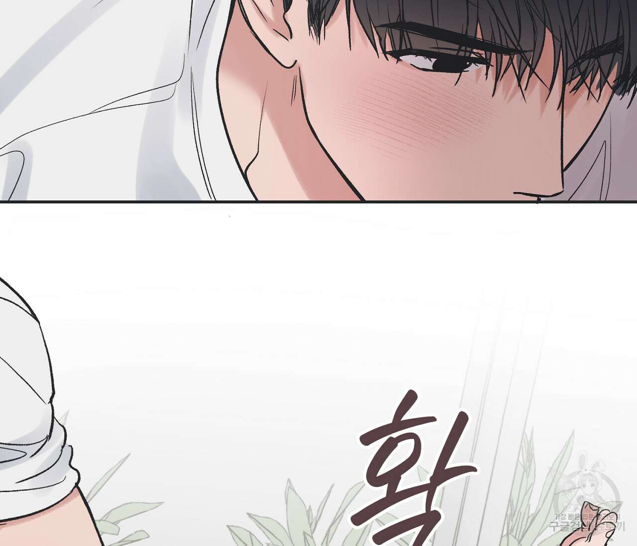 별과 별 사이 외전 4화 46