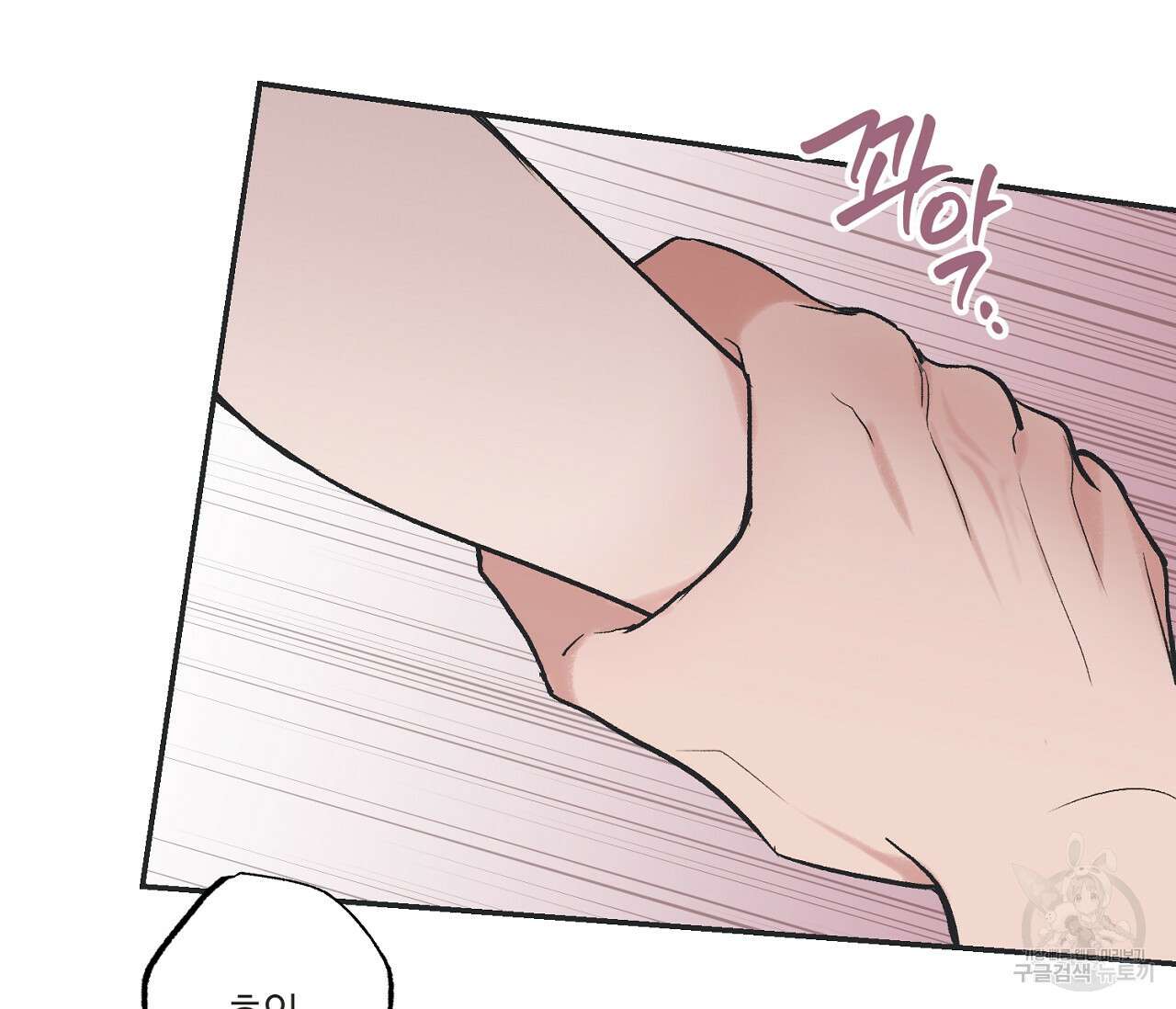 별과 별 사이 외전 4화 55
