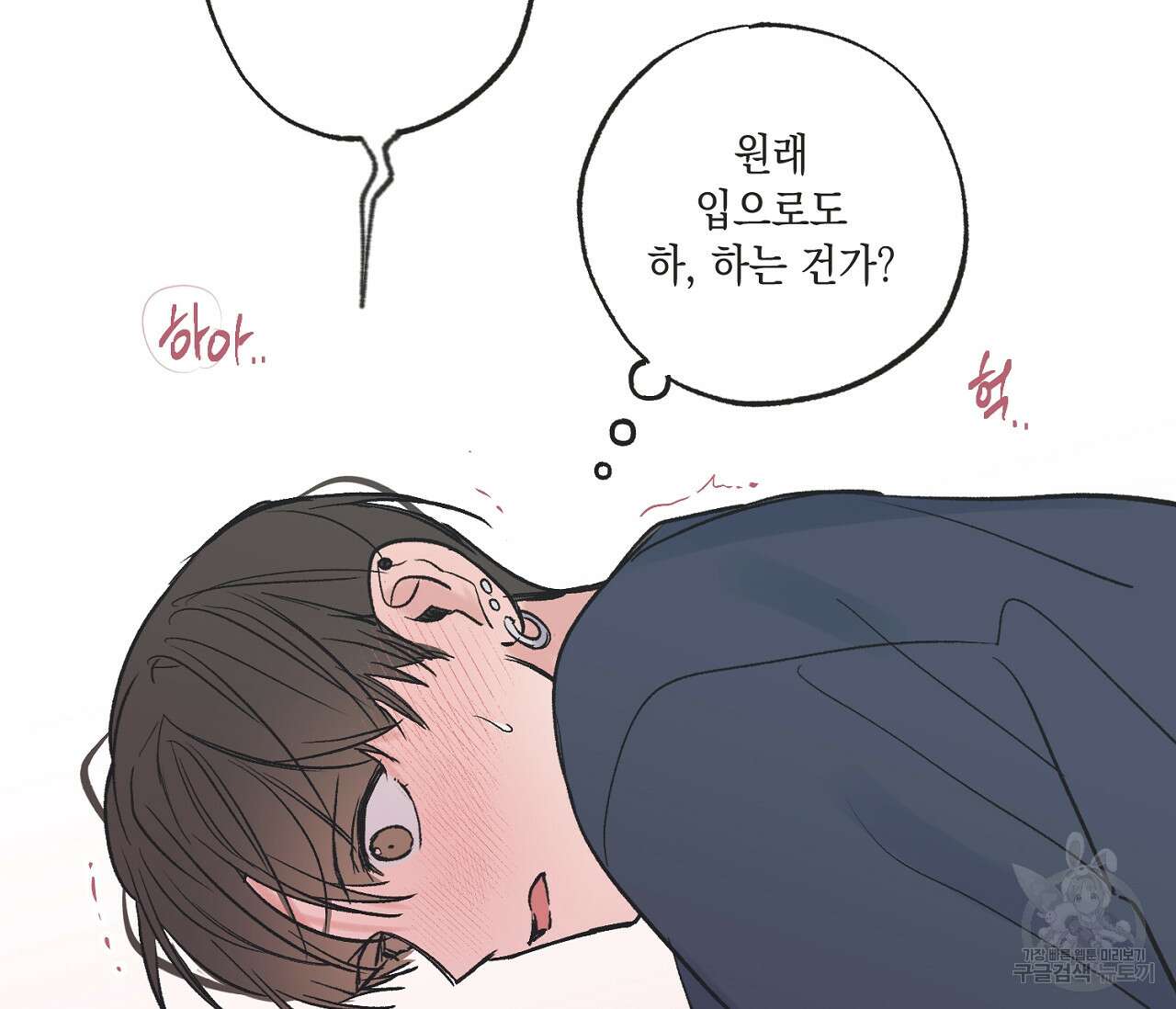 별과 별 사이 외전 4화 59